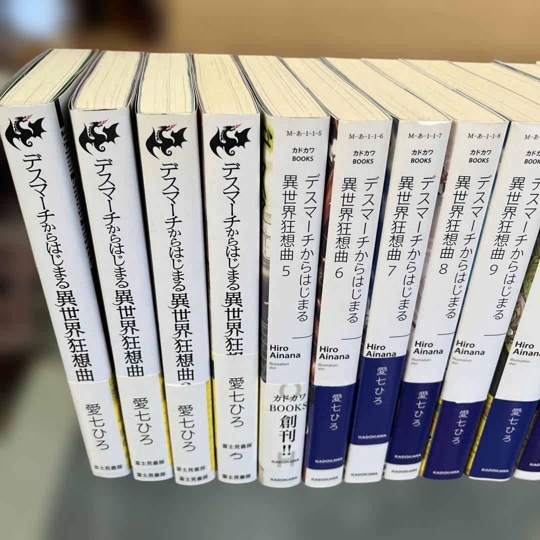 デスマーチからはじまる異世界狂想曲1巻ー23巻 20巻抜け