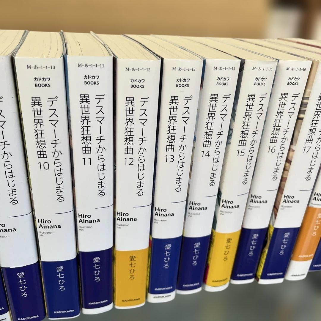 デスマーチからはじまる異世界狂想曲1巻ー23巻 20巻抜け