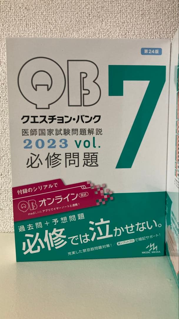 医師国家試験対策 参考書セット