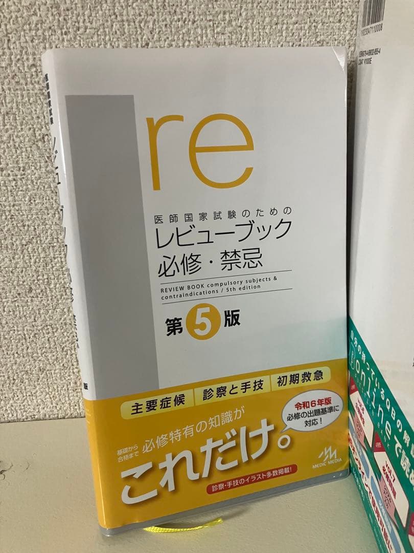 医師国家試験対策 参考書セット