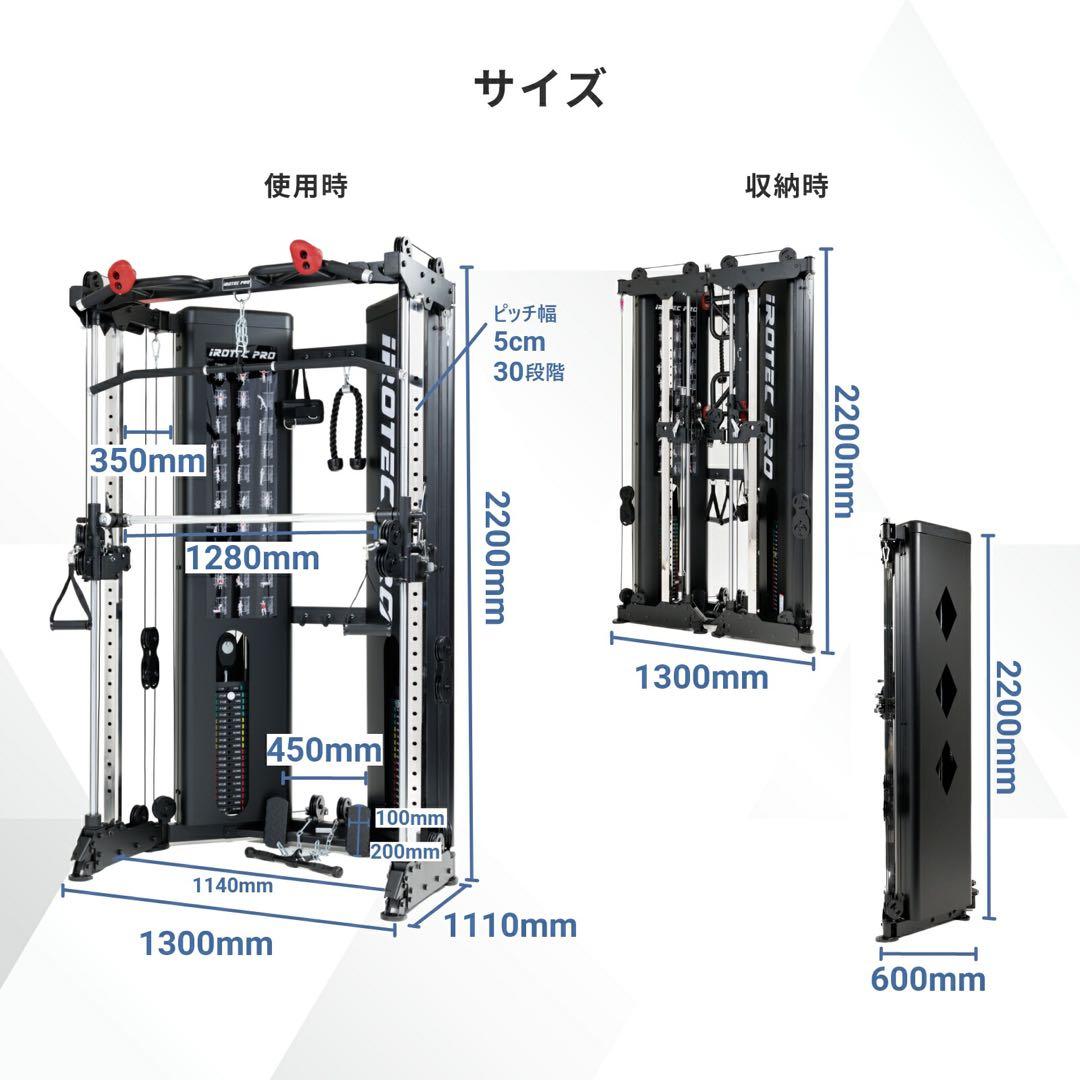 iROTEC PRO フォールディングケーブルスミスマシン(引取限定)