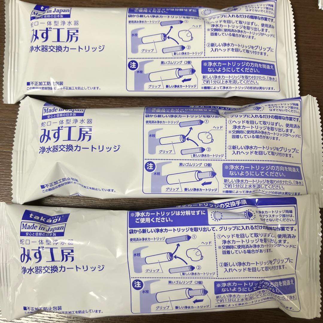 みず工房　タカギ　浄水器カートリッジ