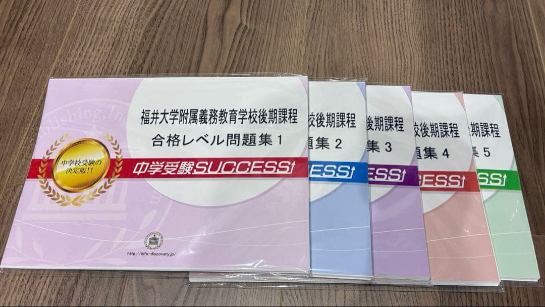 2026 福井大学附属義務教育学校後期課程 過去の傾向と対策 合格レベル問題集