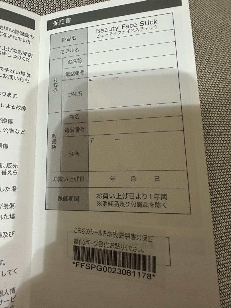 【未使用に近い】ステラボーテ　ビューティーフェイススティック【顔痩せ　美顔器】