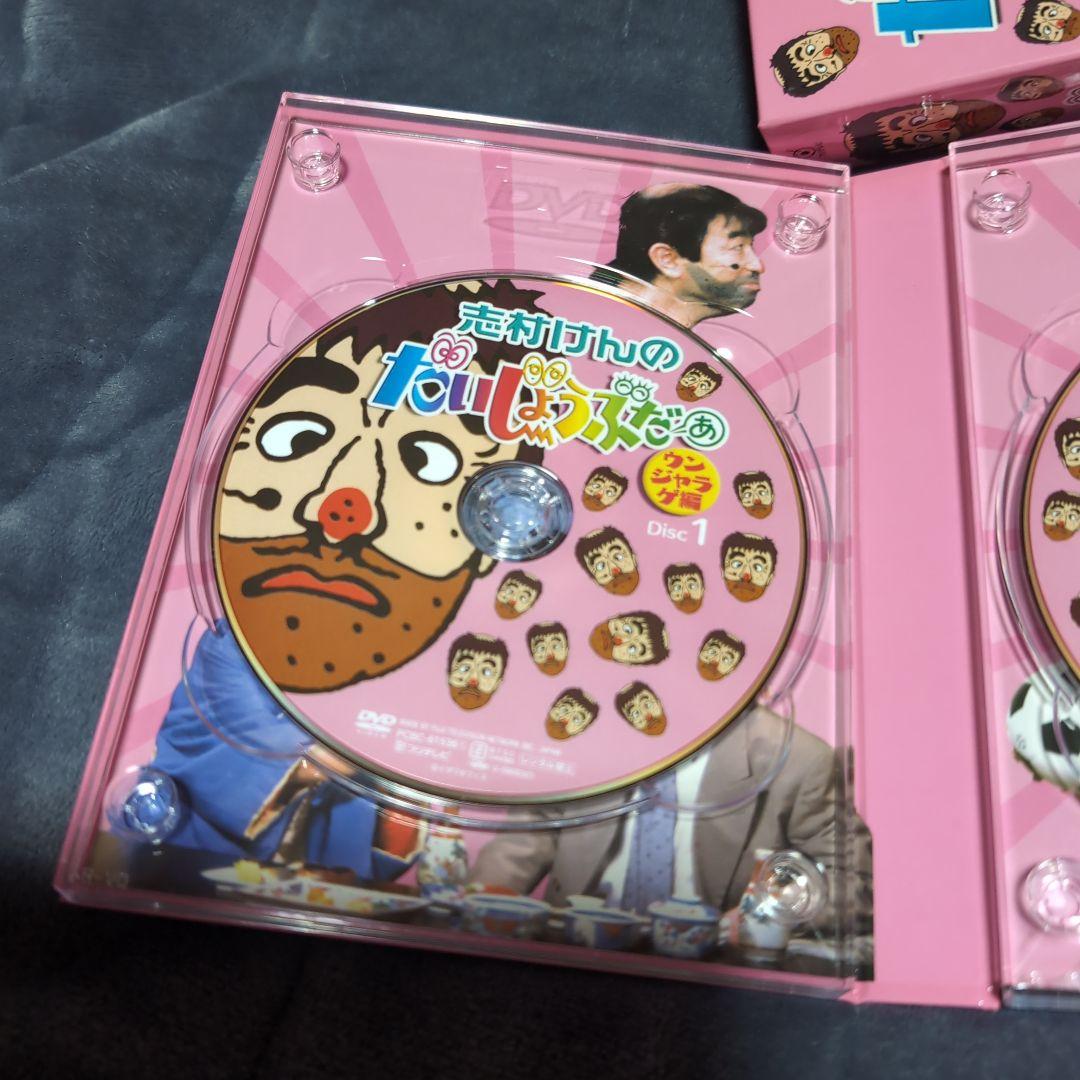 志村けんのだいじょうぶだぁ ウンジャラゲ編２枚組ＤＶＤＢＯＸ
