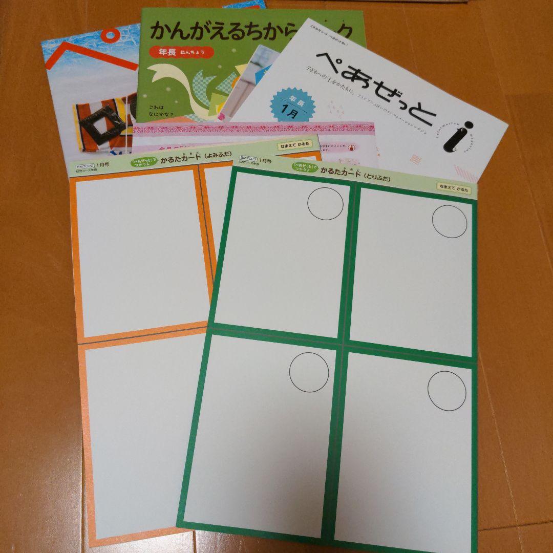 未記入！Z会　年長　1年分　平成29年度版