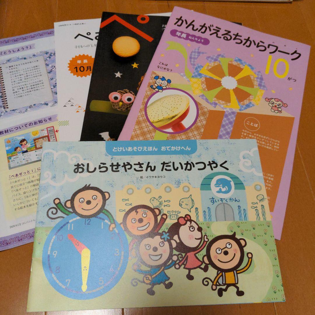 未記入！Z会　年長　1年分　平成29年度版