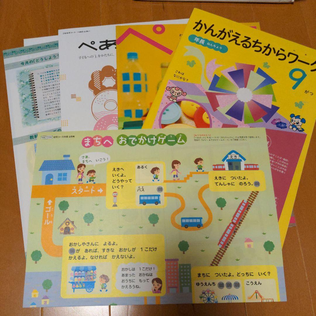 未記入！Z会　年長　1年分　平成29年度版