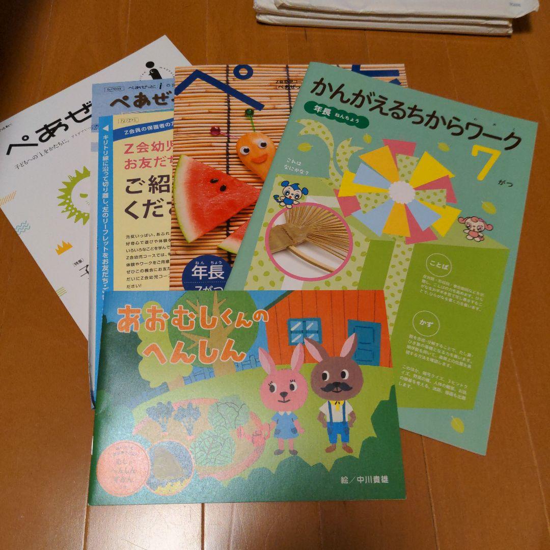 未記入！Z会　年長　1年分　平成29年度版