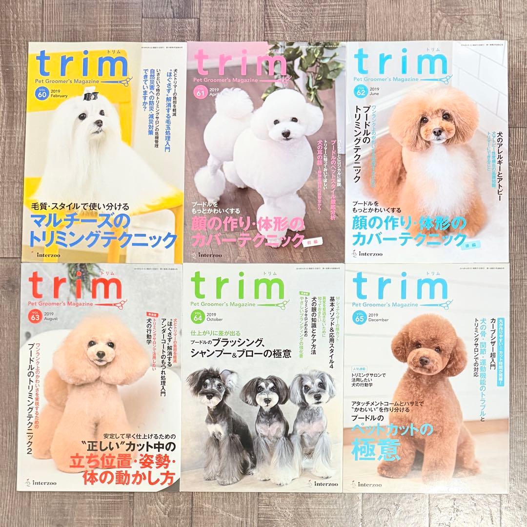 10/31まで掲載｜trim トリム 43冊