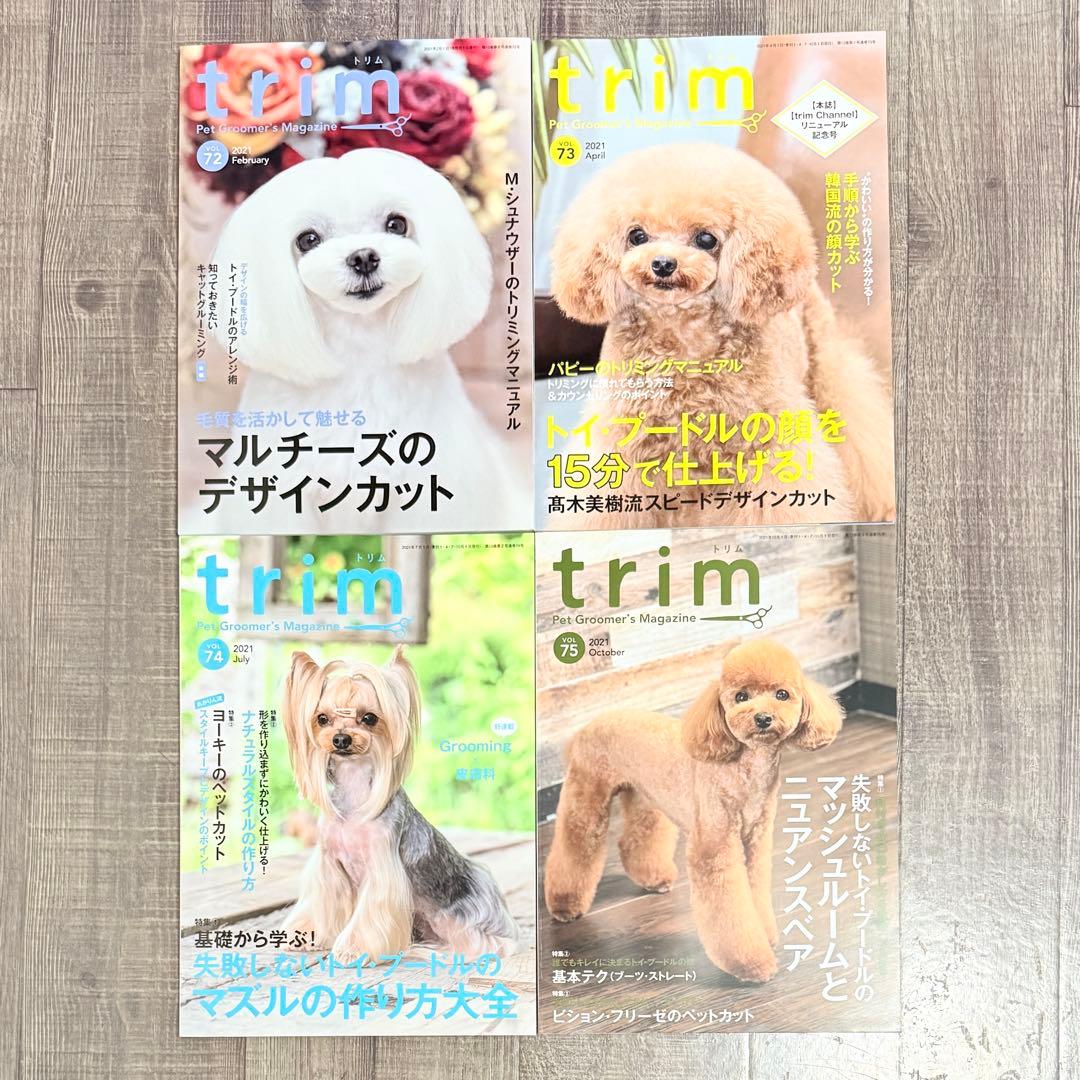10/31まで掲載｜trim トリム 43冊