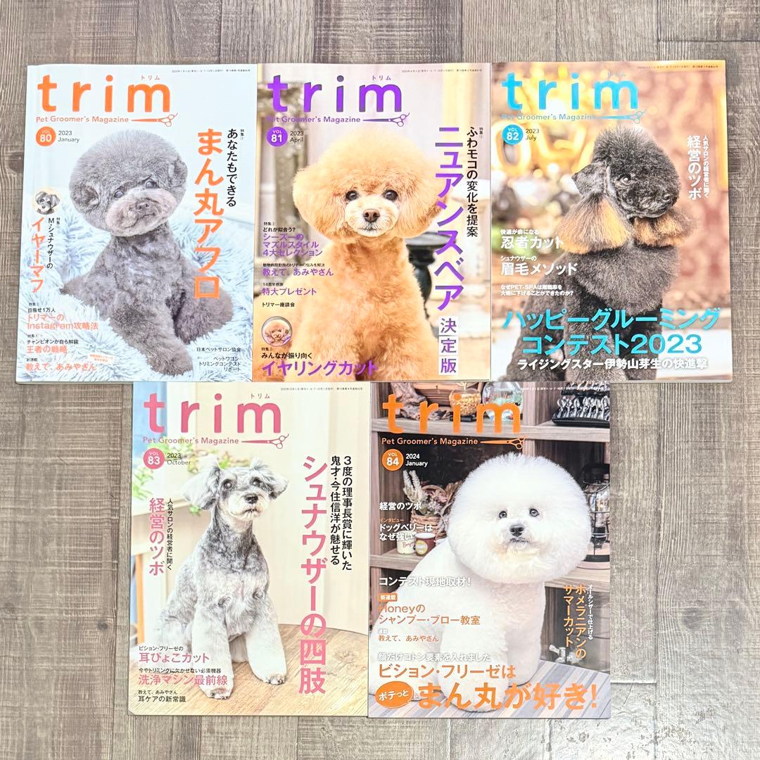 10/31まで掲載｜trim トリム 43冊