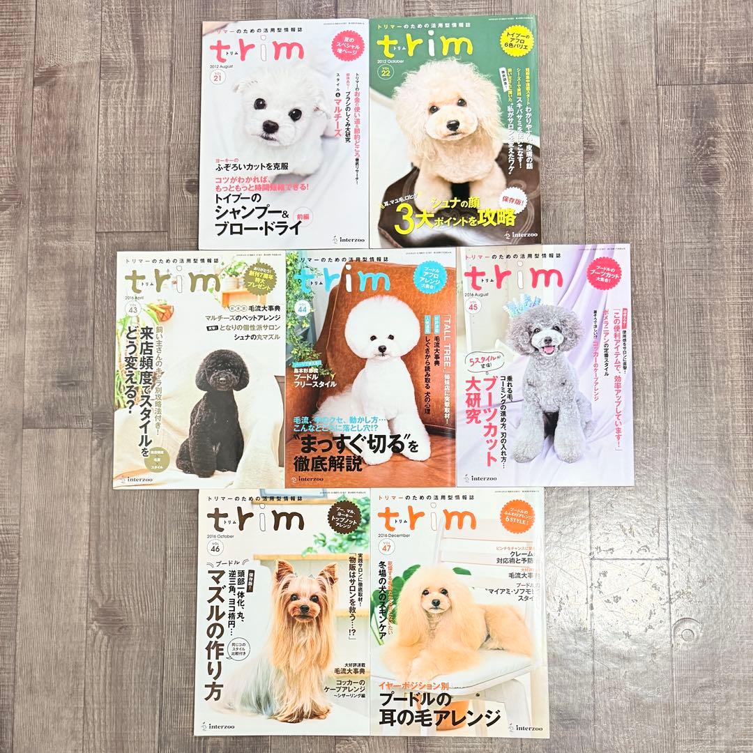 10/31まで掲載｜trim トリム 43冊