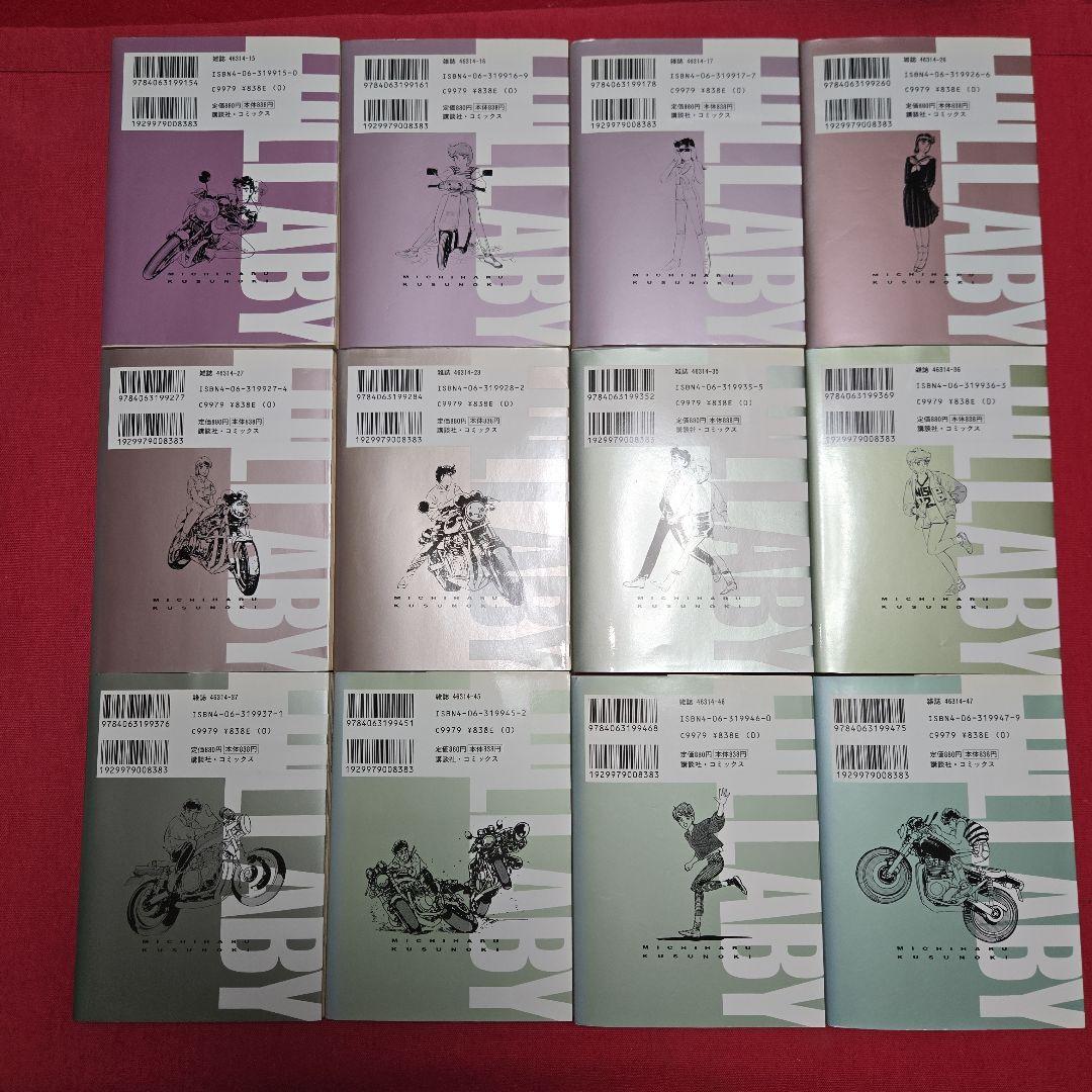 あいつとララバイ　全18巻初版本　まんが【文庫版】楠みちはる　湾岸ミッドナイト