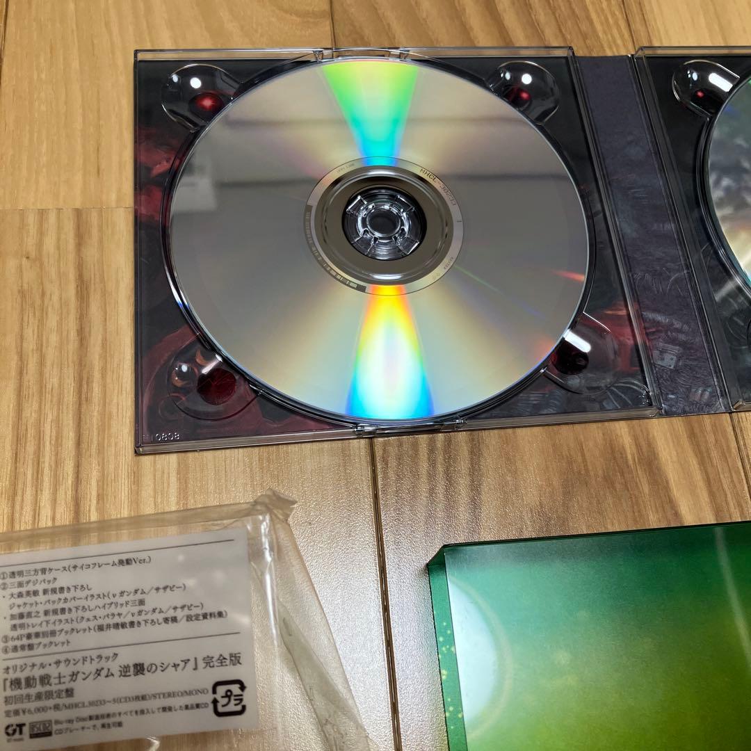 「機動戦士ガンダム 逆襲のシャア」オリジナル・サウンドトラック 完全版