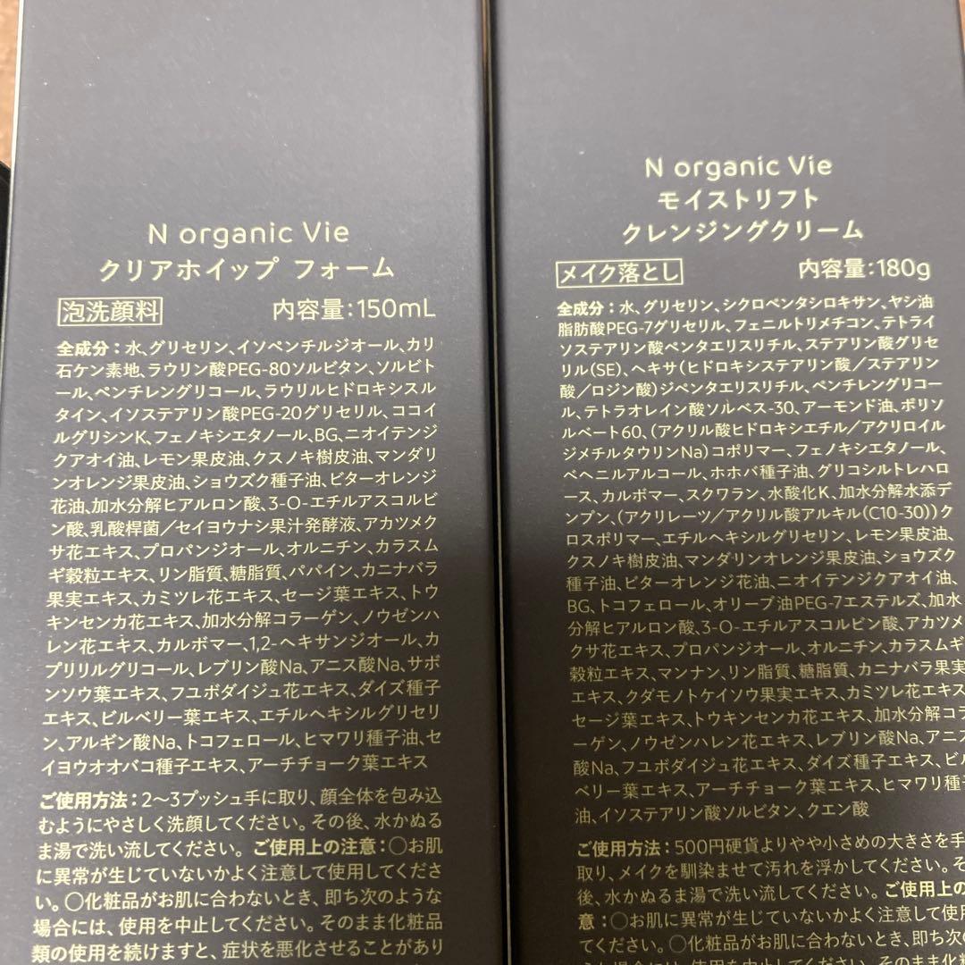 N organic Vie 専用様　他の方はご遠慮下さい