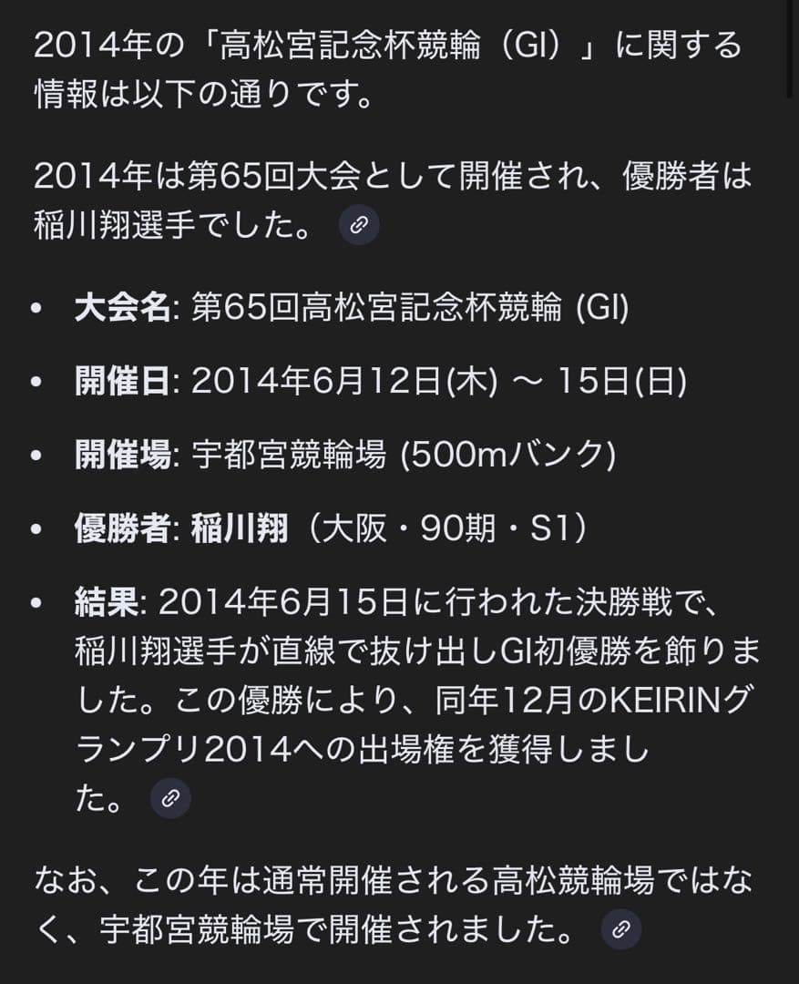 ［新品未使用・サイン入り］第65回高松宮記念杯競輪 優勝記念ジャージ