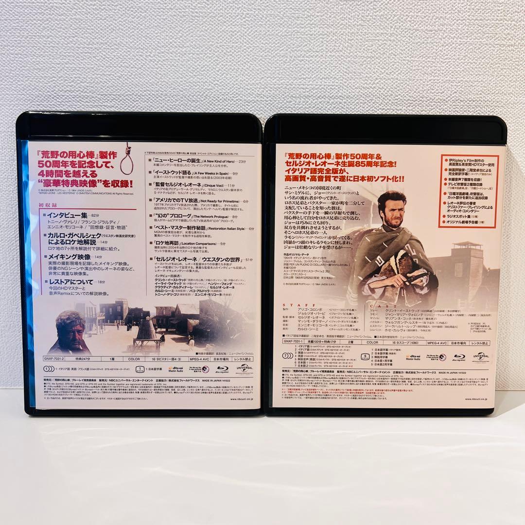 荒野の用心棒 完全版 製作50周年Blu-rayコレクターズ・エディション