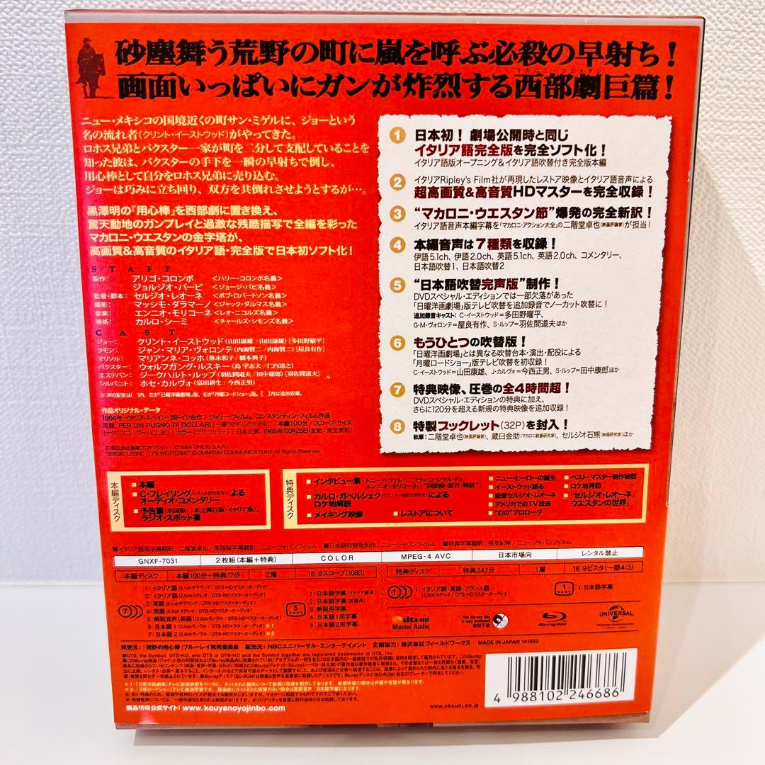 荒野の用心棒 完全版 製作50周年Blu-rayコレクターズ・エディション