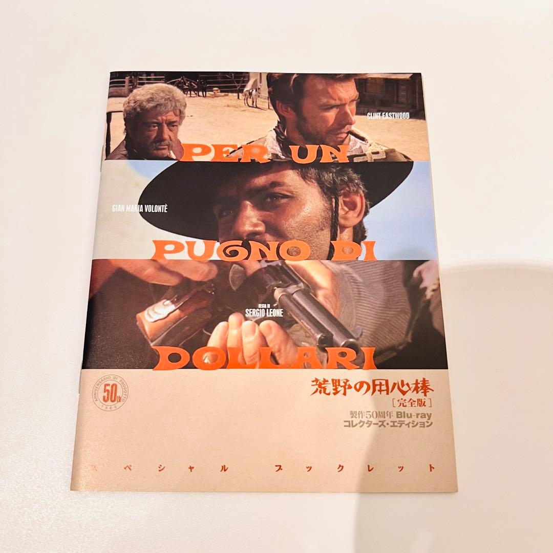 荒野の用心棒 完全版 製作50周年Blu-rayコレクターズ・エディション