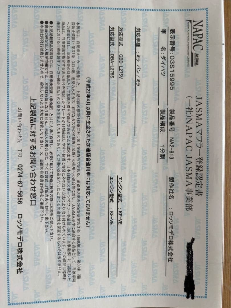 L275 ロッソモデロ Nail Two マフラー