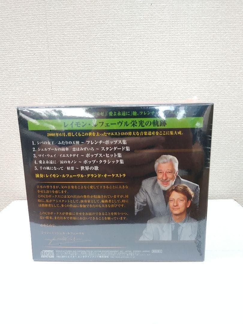 セール中 未開封新品 レイモンルフェーヴル栄光の軌跡 CD5枚組