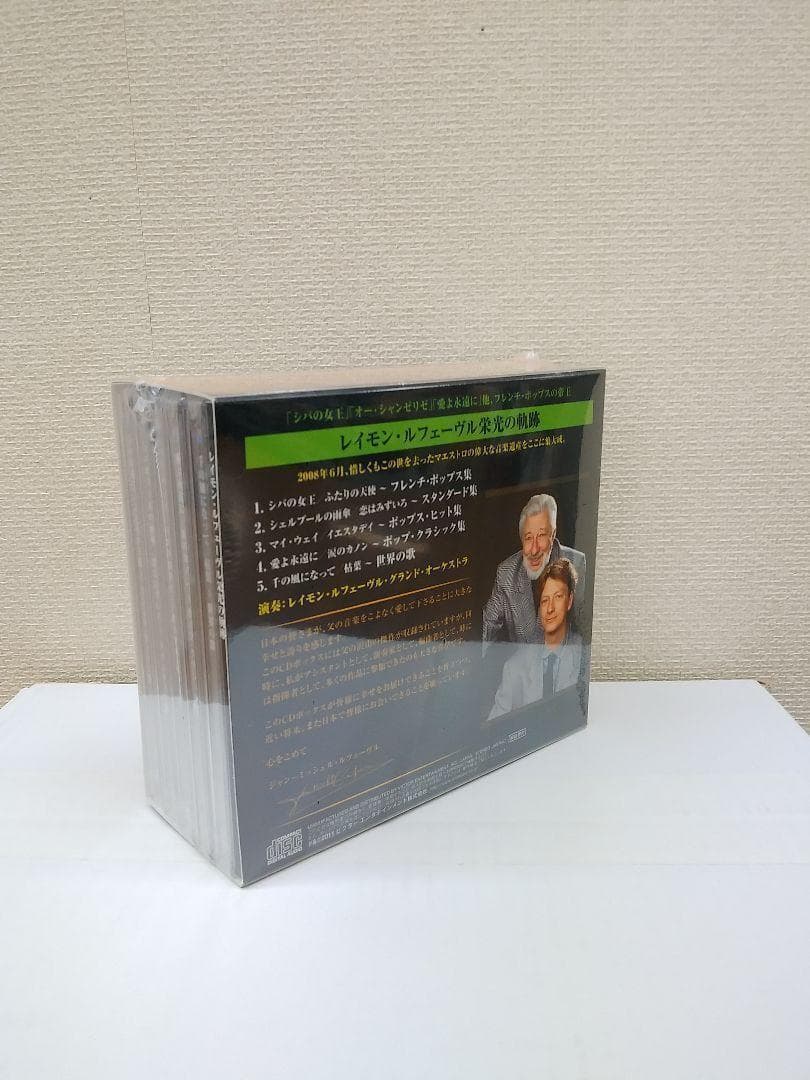セール中 未開封新品 レイモンルフェーヴル栄光の軌跡 CD5枚組