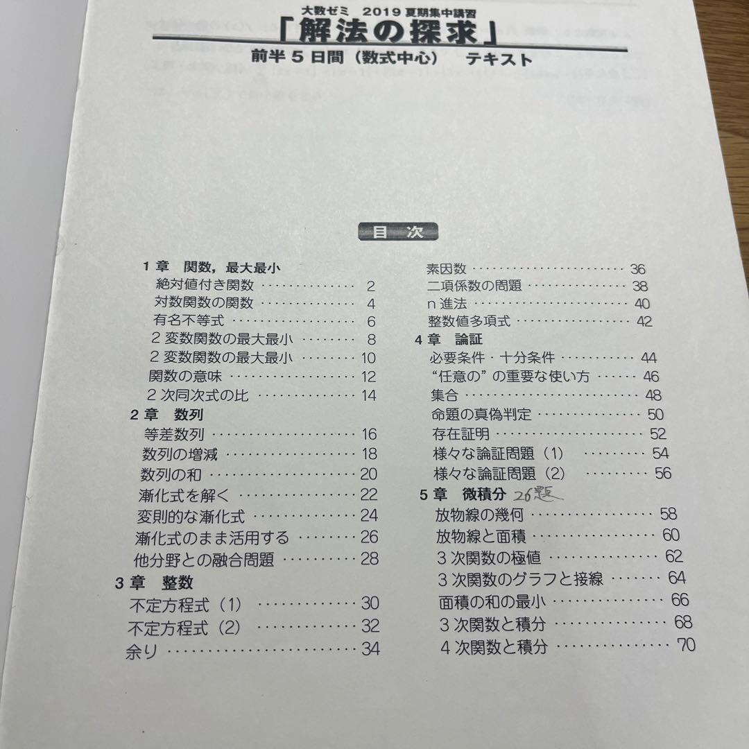 解法の探究　2019 夏期集中講習　2冊