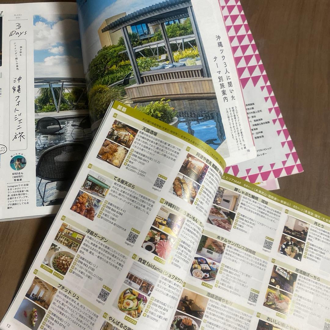 沖縄ガイドブック　２冊セット❣️&TRAVEL 沖縄2025 【ハンディ版】　他。