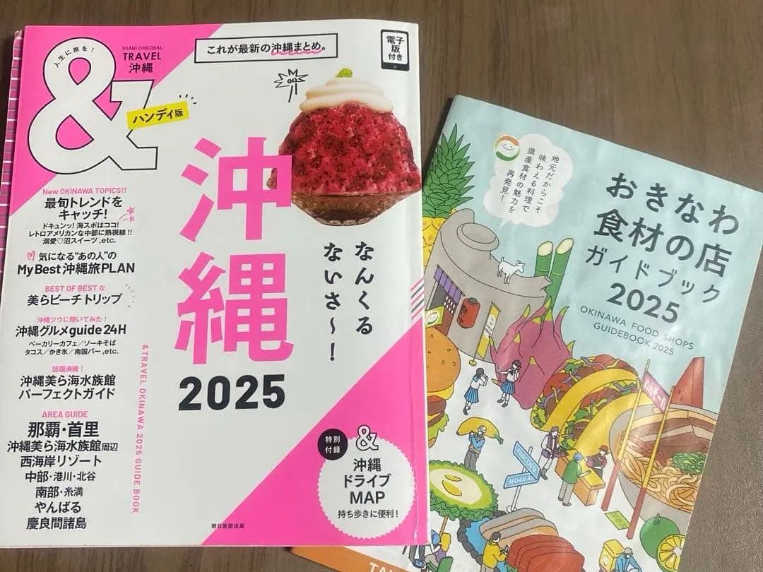 沖縄ガイドブック　２冊セット❣️&TRAVEL 沖縄2025 【ハンディ版】　他。
