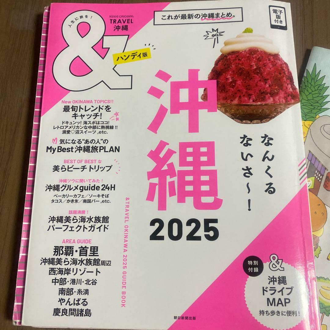 沖縄ガイドブック　２冊セット❣️&TRAVEL 沖縄2025 【ハンディ版】　他。
