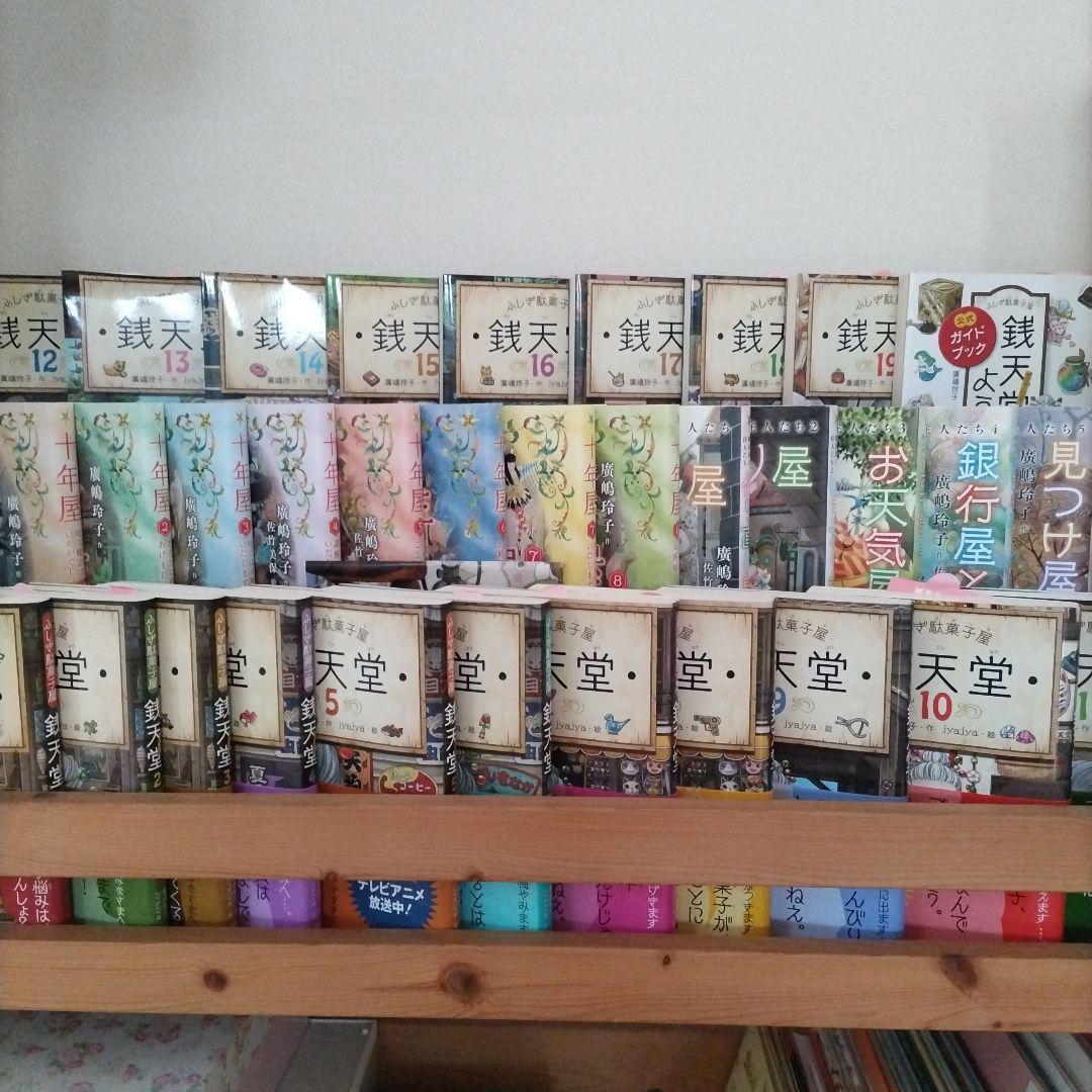 【未使用品】銭天堂　1〜19　全巻セット公式ガイドブック　20冊セット　帯付き
