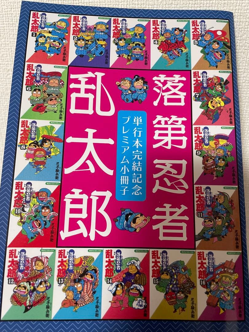 落第忍者乱太郎　漫画　１〜5巻7〜45巻47〜65巻＋小説