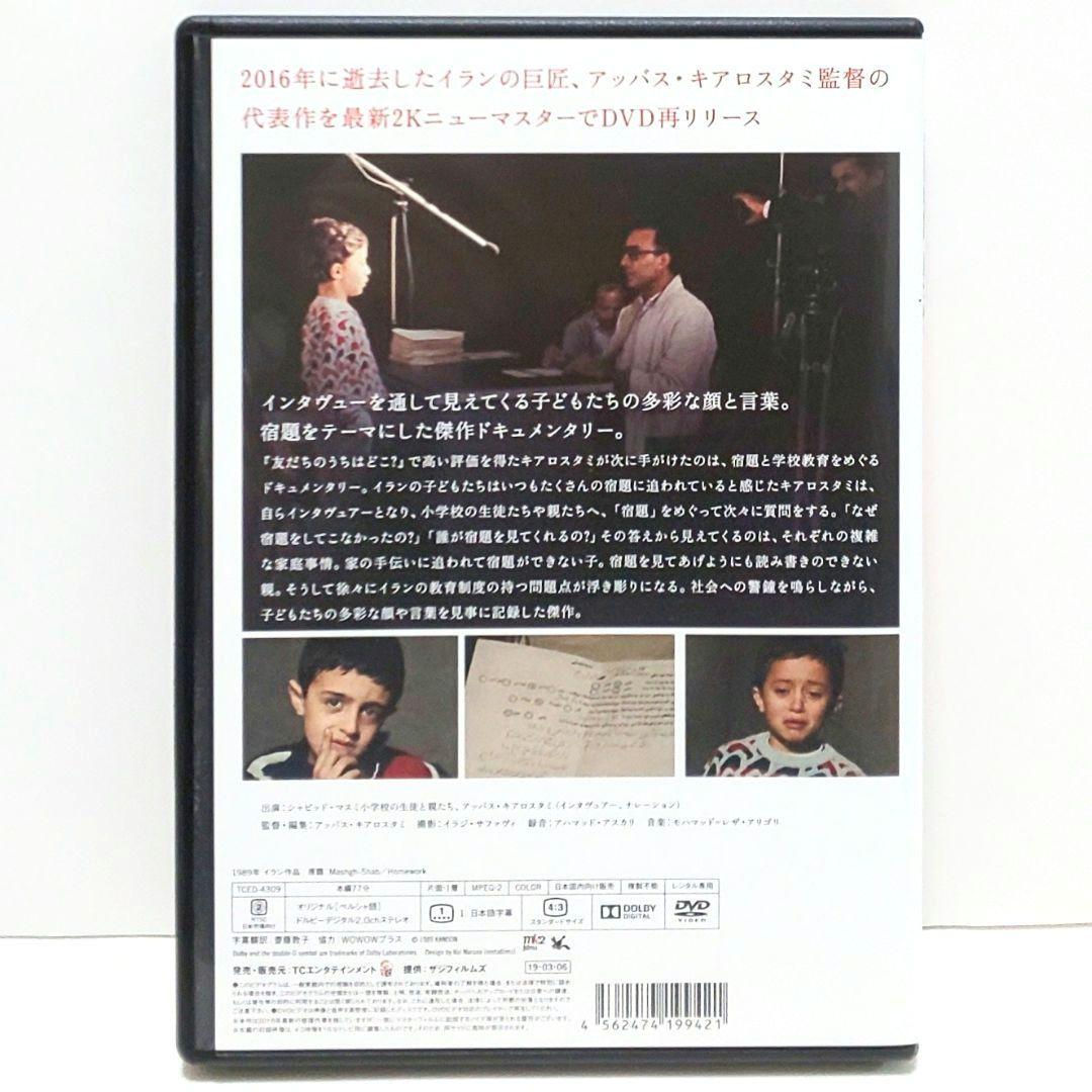 アッバス・キアロスタミ DVD 映画 セット