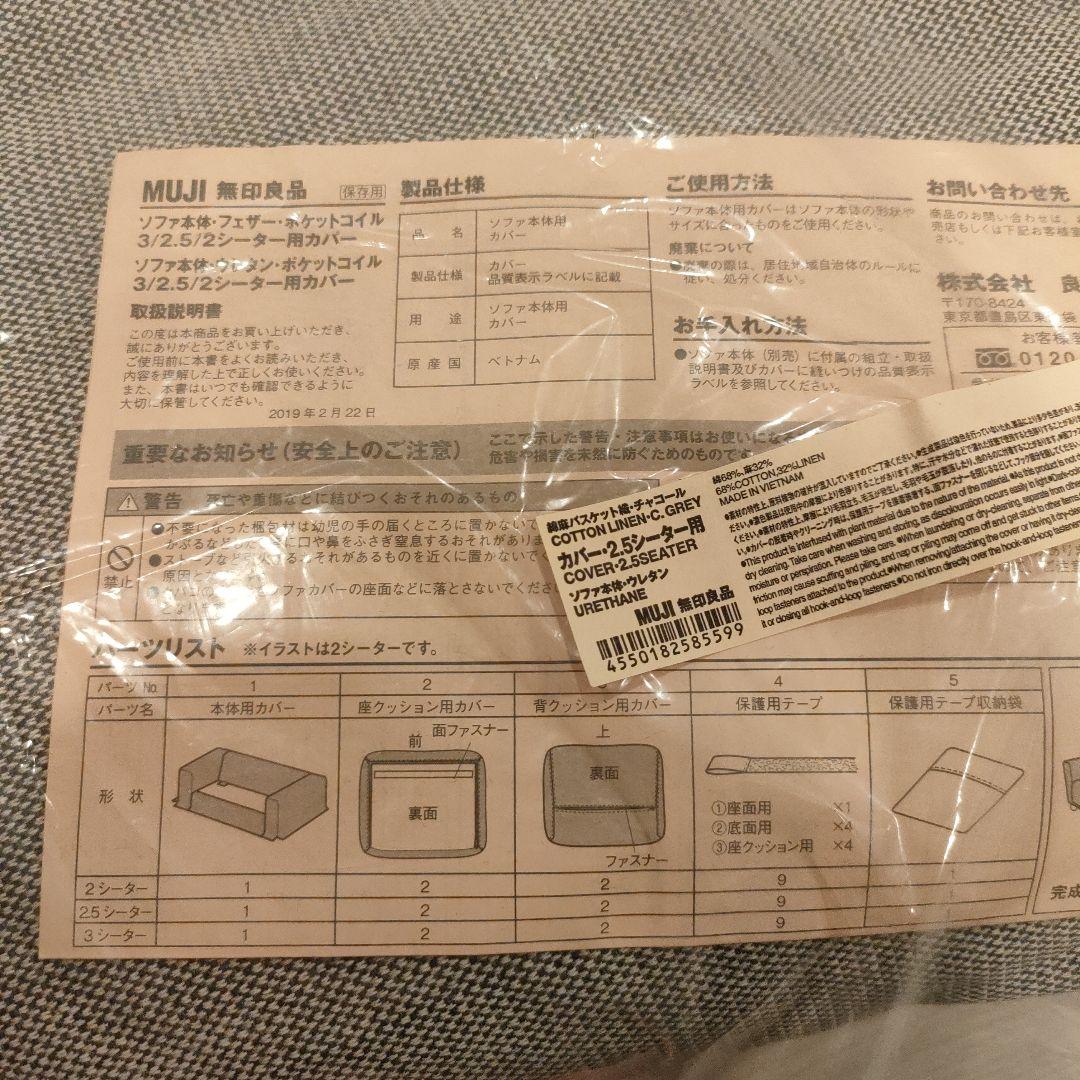 綿麻バスケット織ソファ２．５シーター・ウレタン・ポケットコイル用カバー生成