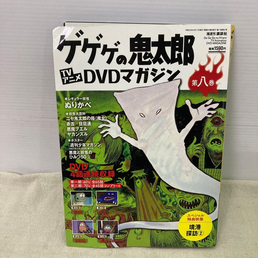 【6点セット+購入特典付き★未開封あり】ゲゲゲの鬼太郎　DVDマガジン　講談社