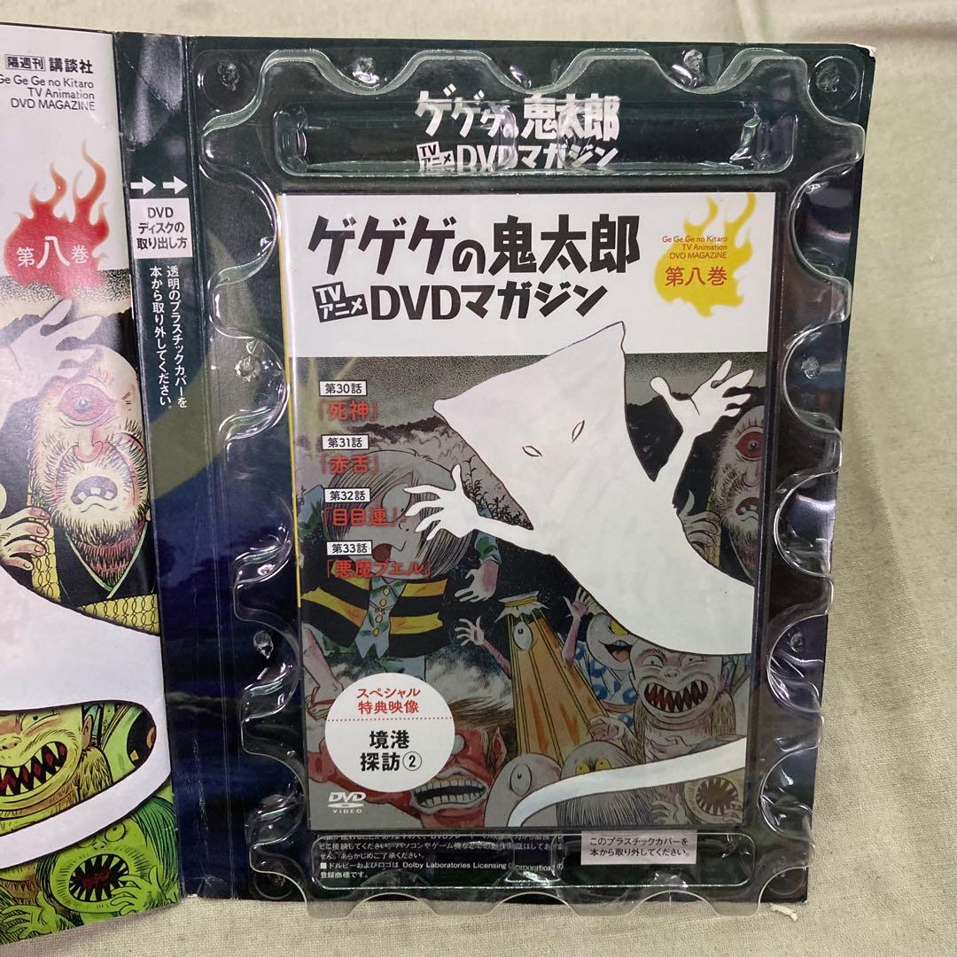 【6点セット+購入特典付き★未開封あり】ゲゲゲの鬼太郎　DVDマガジン　講談社