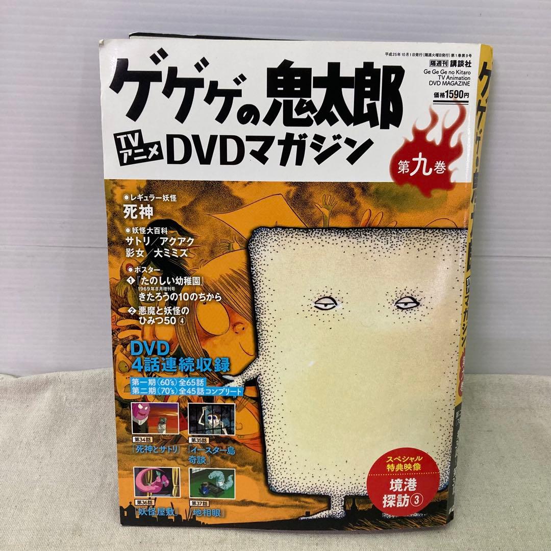 【6点セット+購入特典付き★未開封あり】ゲゲゲの鬼太郎　DVDマガジン　講談社