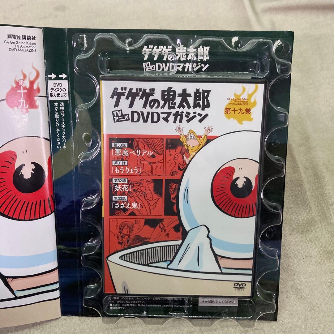 【6点セット+購入特典付き★未開封あり】ゲゲゲの鬼太郎　DVDマガジン　講談社