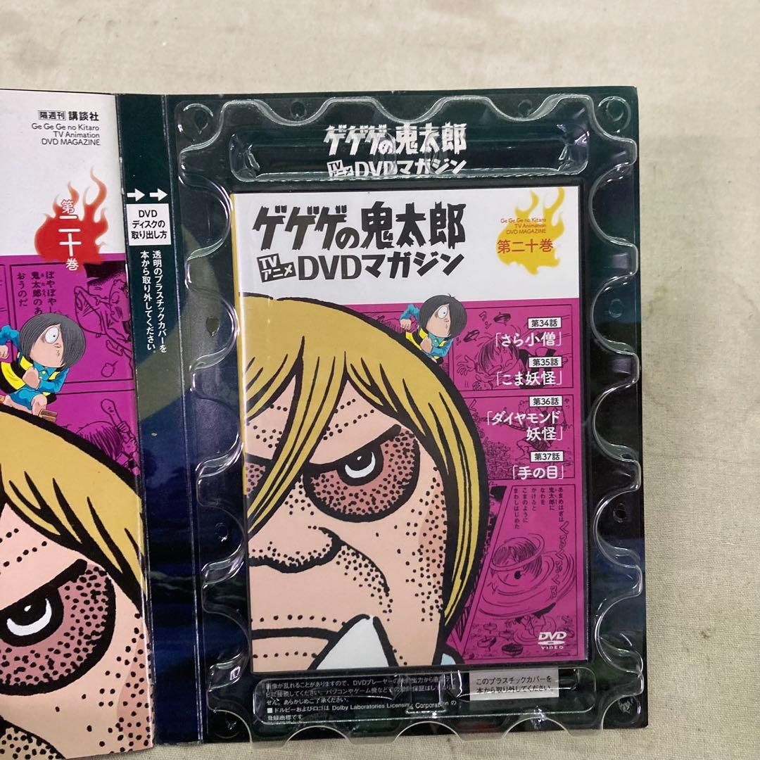 【6点セット+購入特典付き★未開封あり】ゲゲゲの鬼太郎　DVDマガジン　講談社