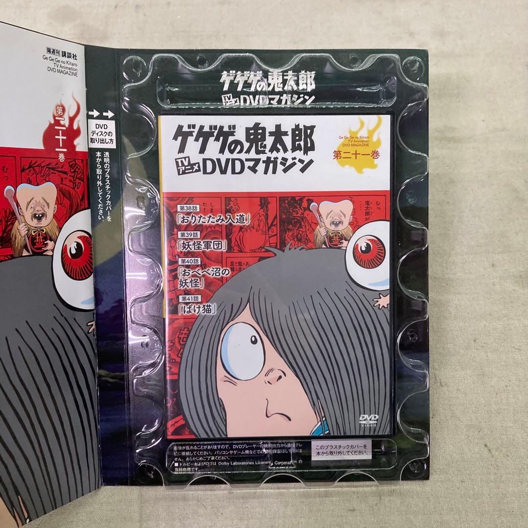 【6点セット+購入特典付き★未開封あり】ゲゲゲの鬼太郎　DVDマガジン　講談社