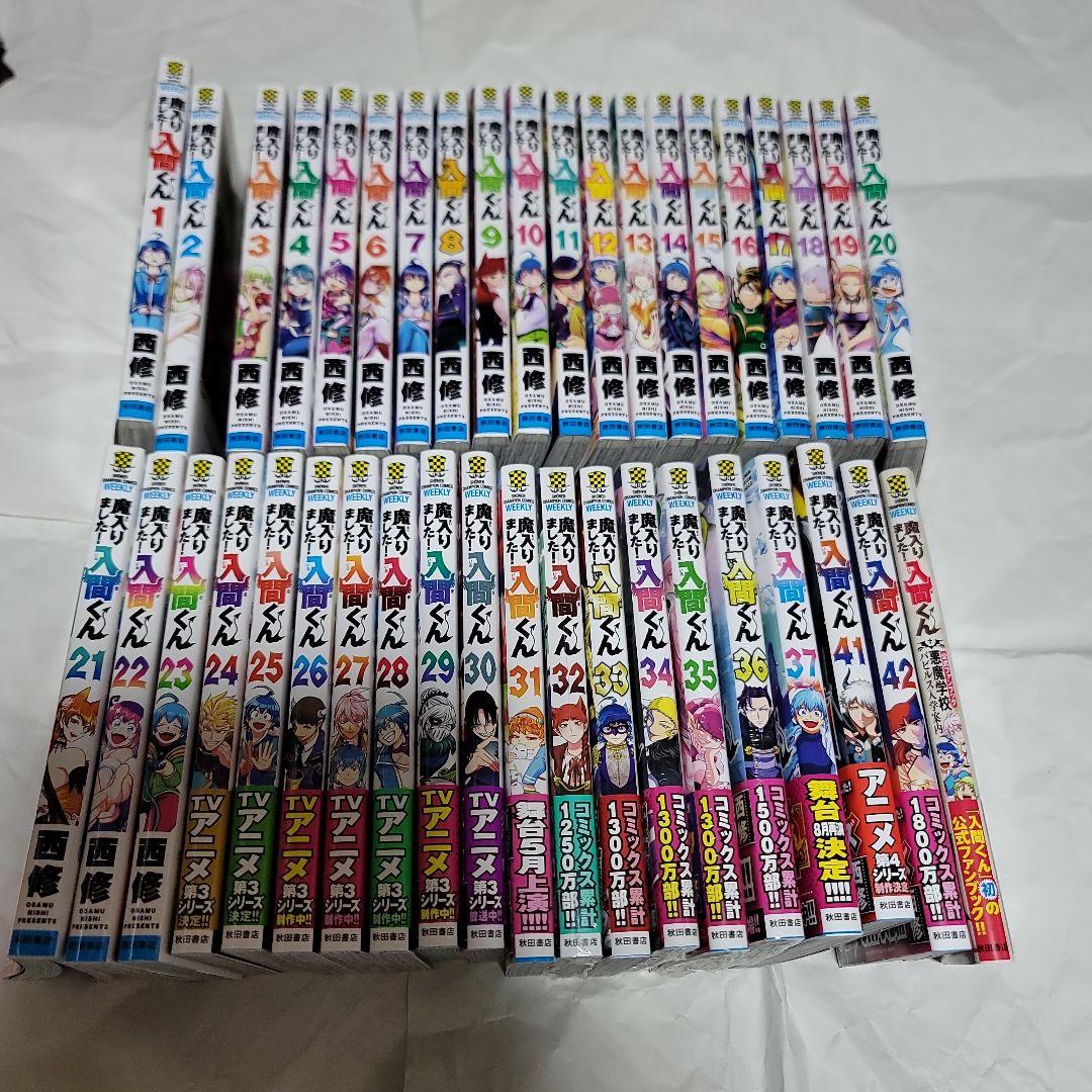 魔入りました！入間くん 1～37巻、41巻、42巻、公式ファンブック