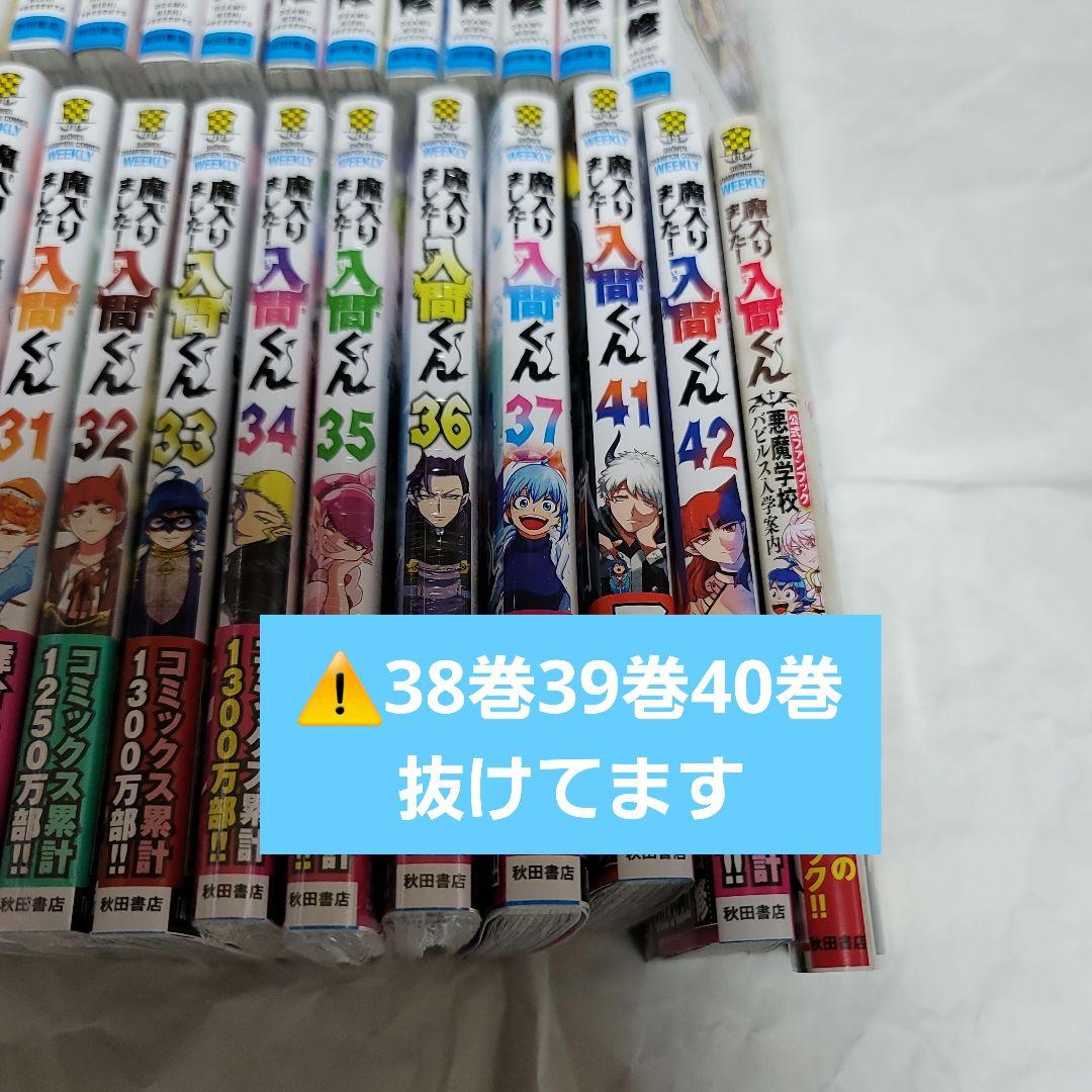 魔入りました！入間くん 1～37巻、41巻、42巻、公式ファンブック