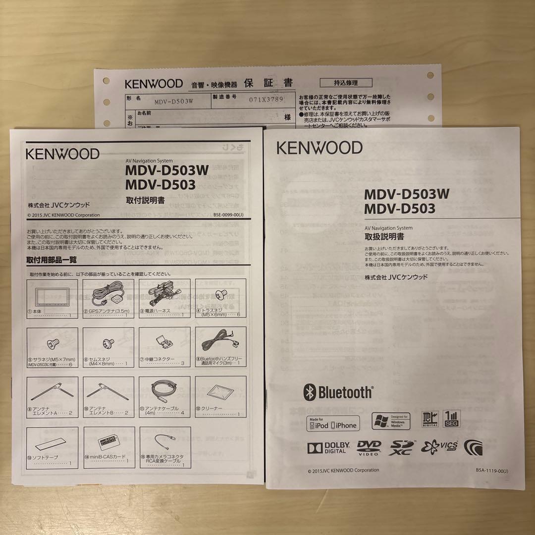 Bluetooth搭載ケンウッドフルセグナビMDV-D503W新品バックカメラ付