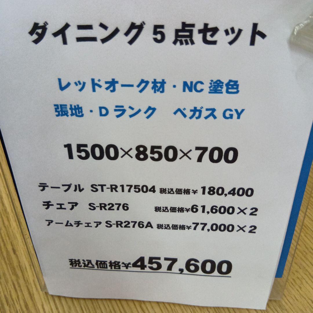 飛騨 シラカワ　 ダイニングチェア 展示品1