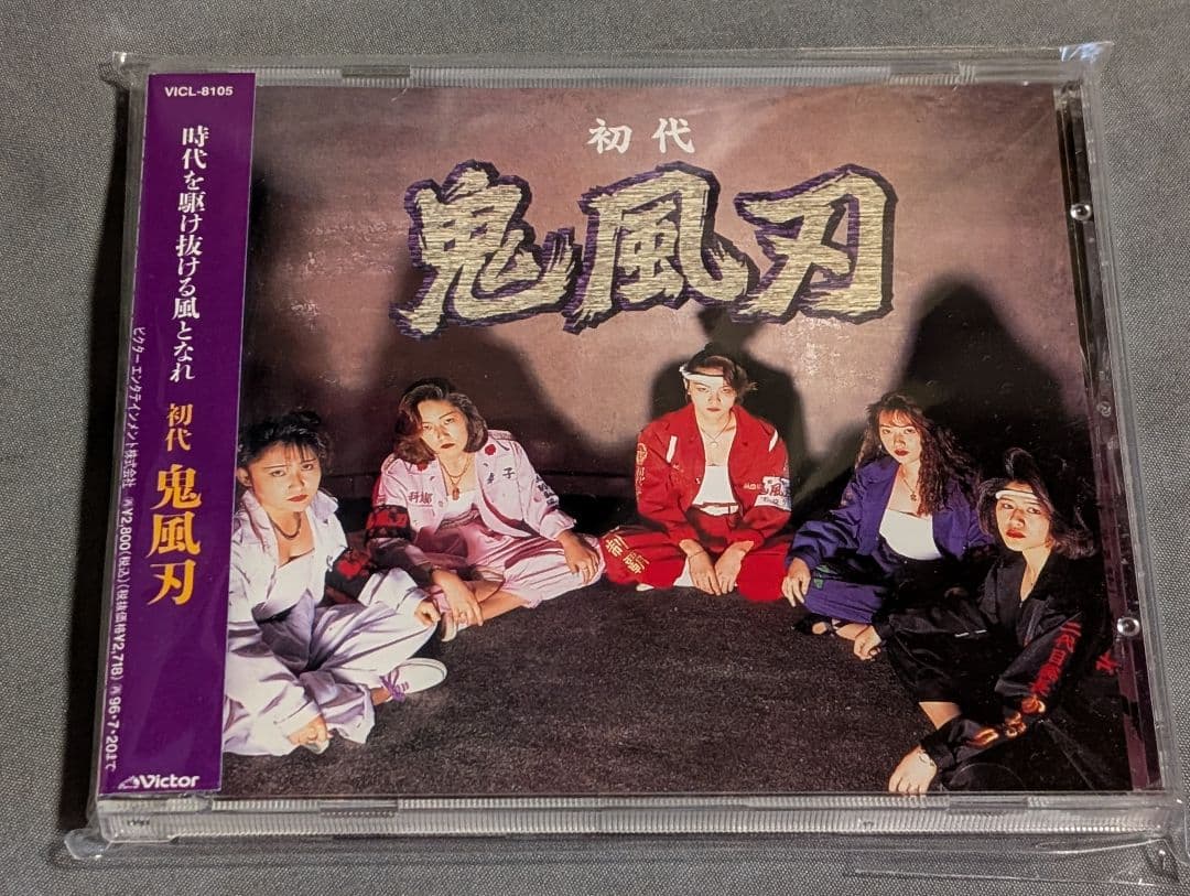 初代 鬼風刃 CD
