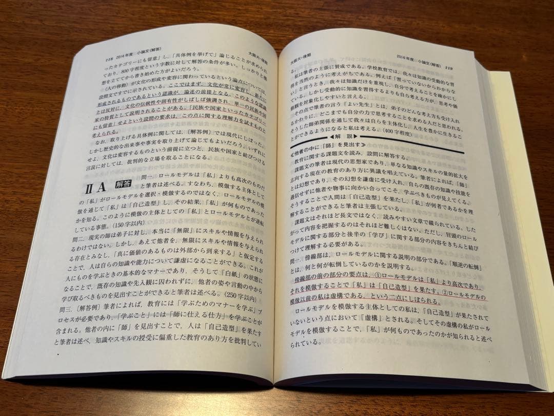 【後期赤本5冊セット】大阪大学・後期・文系　1995〜2014