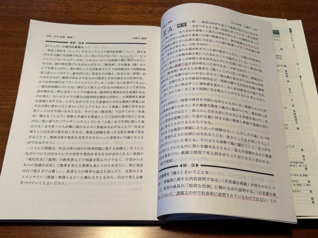 【後期赤本5冊セット】大阪大学・後期・文系　1995〜2014