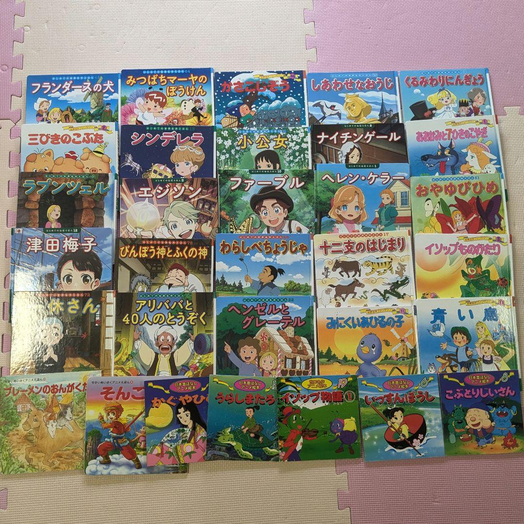 絵本　まとめ売り　68冊　世界名作アニメ　読み聞かせ　幼児　児童
