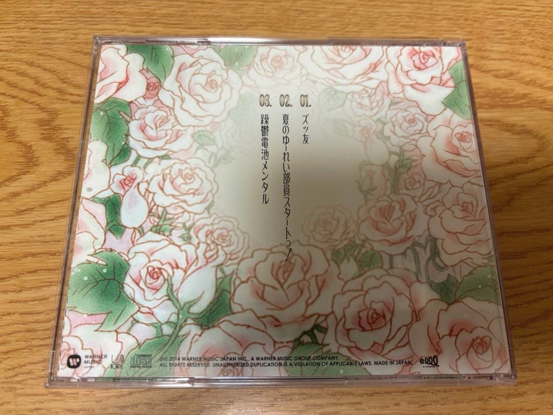 希少◇CD 神聖かまってちゃん / ズっ友 5963枚 完全生産限定盤